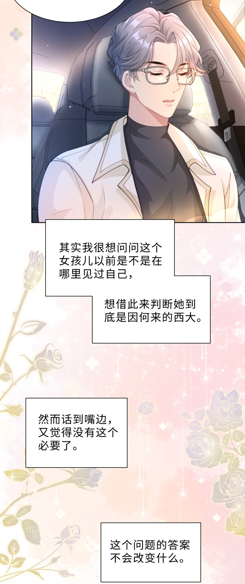 第06话 我们聊聊？(1/2)-第7话