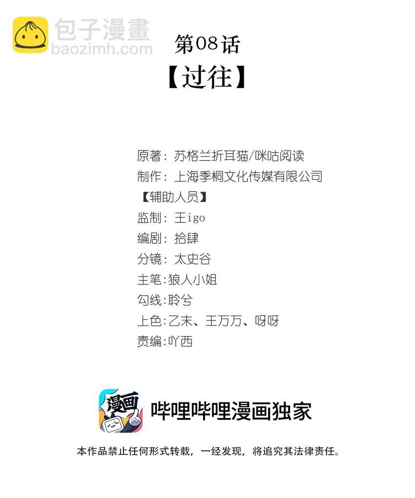 第08话 过往(1/2)-第9话