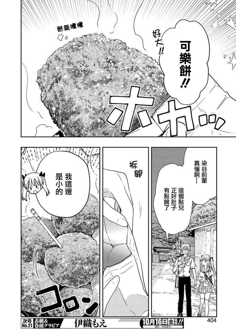 染谷家的雀莊飯 - 第16話 - 4