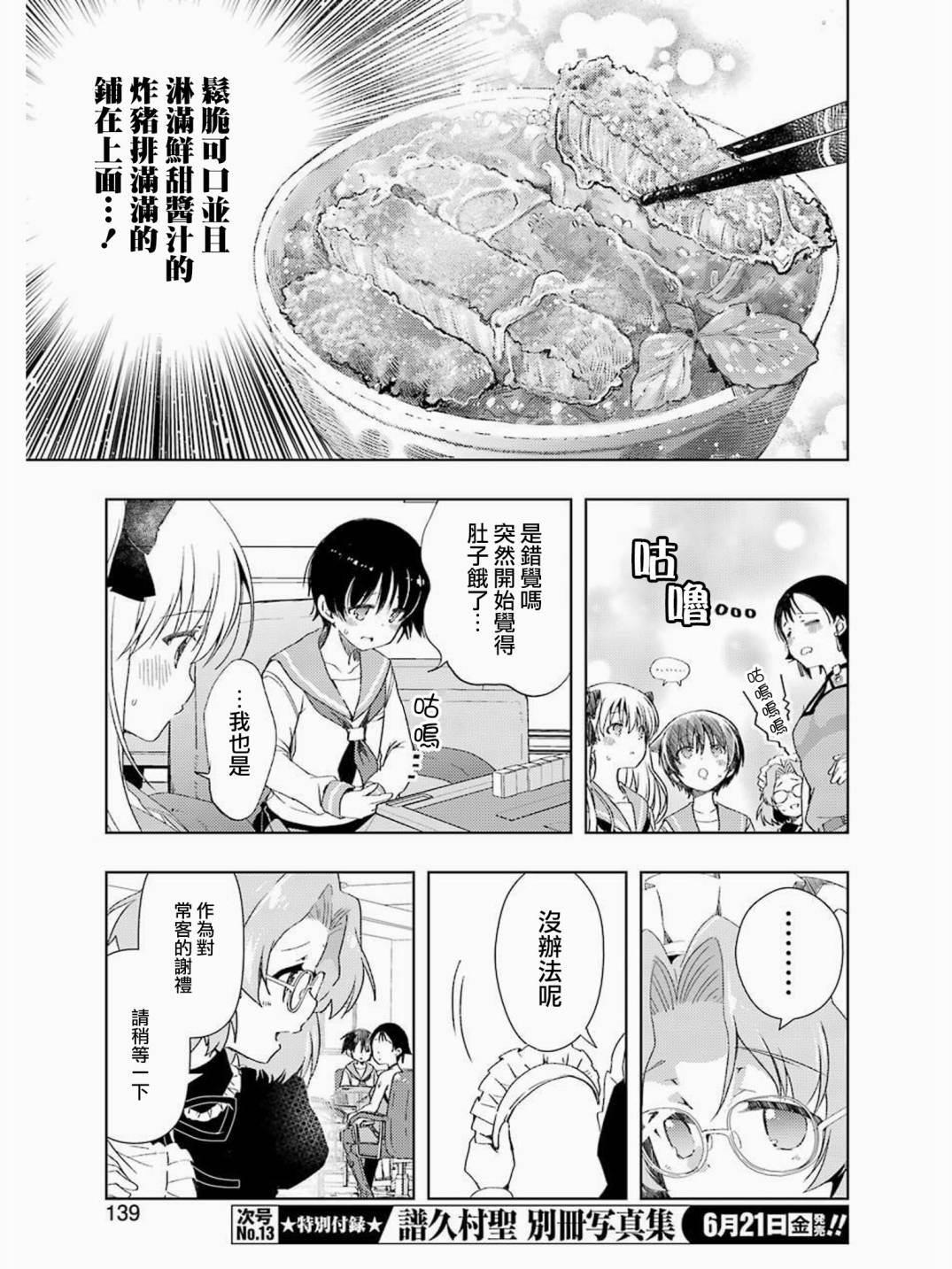 染谷真子的雀莊飯 - 第01話 - 4