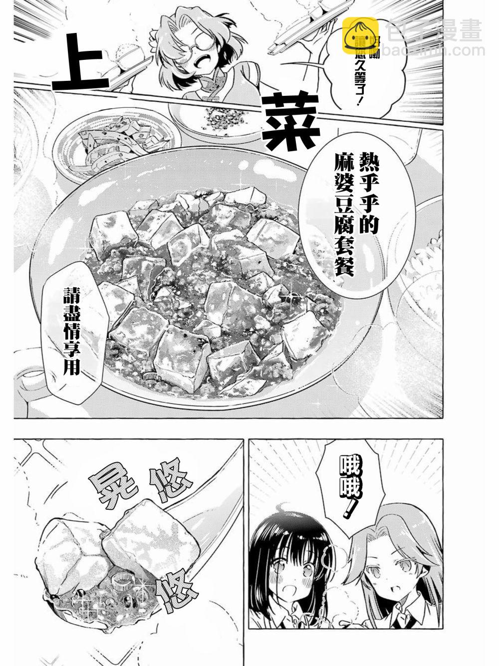 染谷真子的雀莊飯 - 第05話 - 1