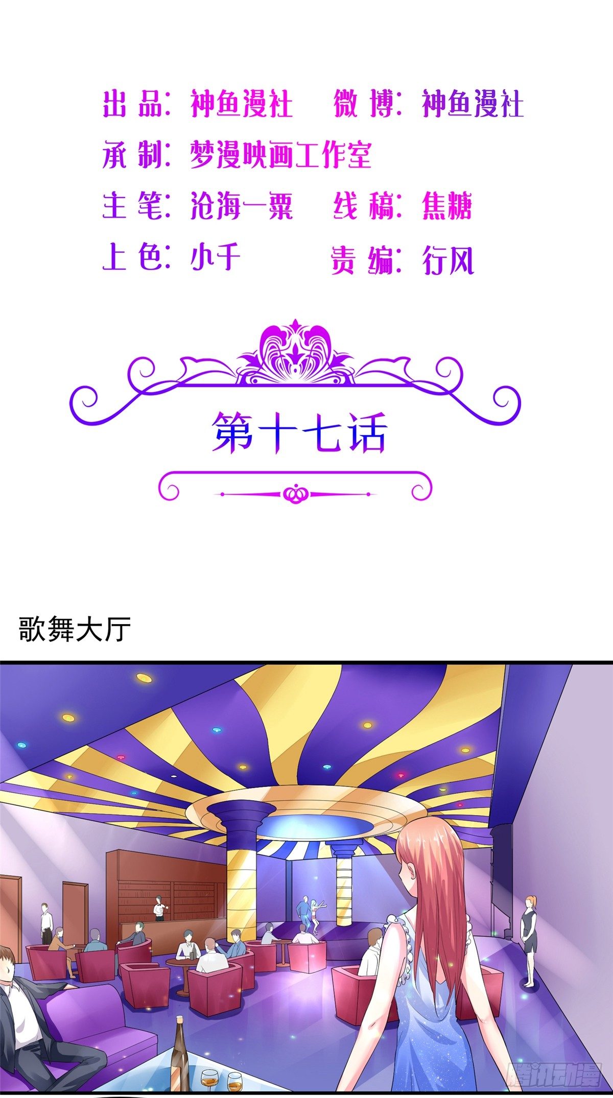 第17话 看你晚上表现了-第17话