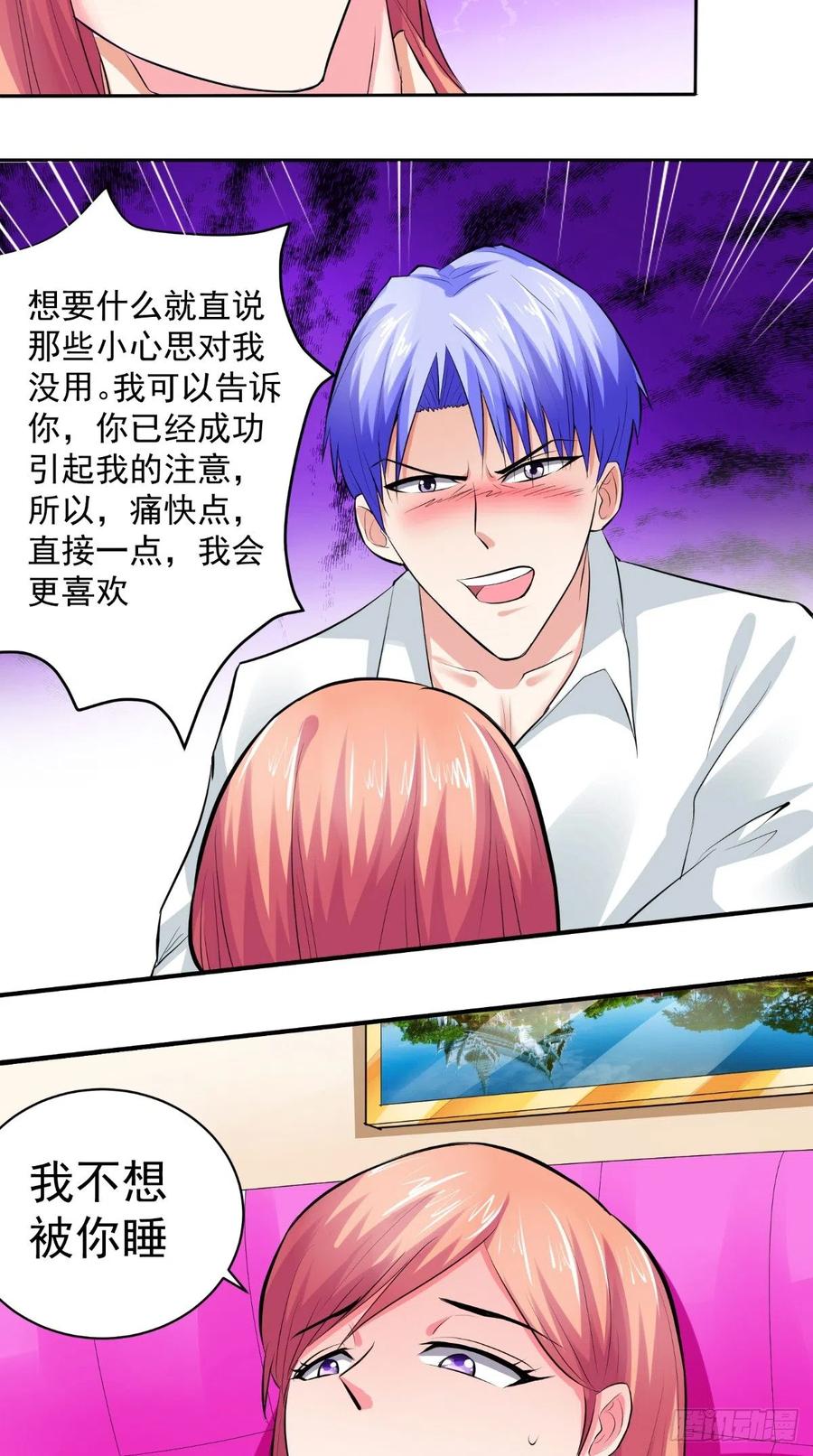 第23话 我不想被你睡-第23话