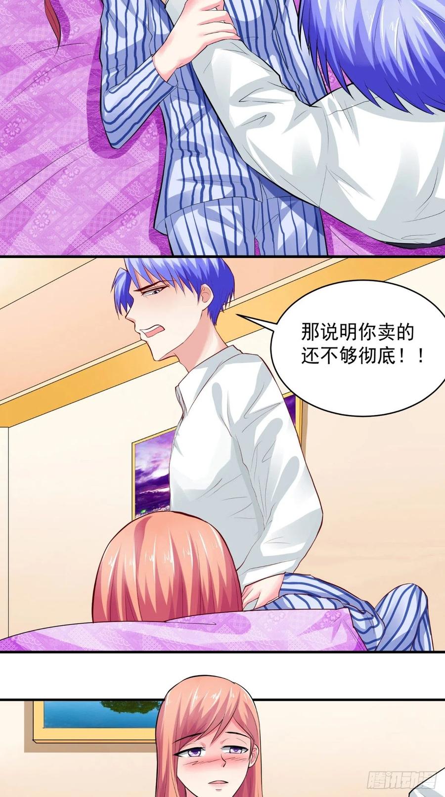 第23话 我不想被你睡-第23话