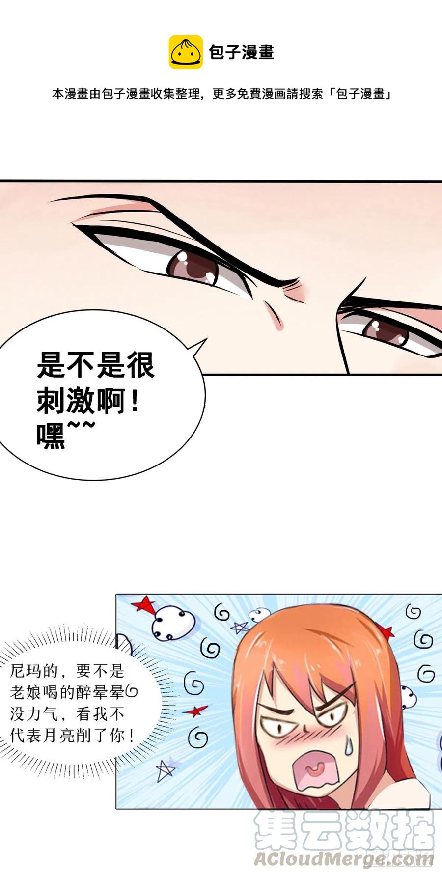 第27话 我们玩点刺激的-第27话