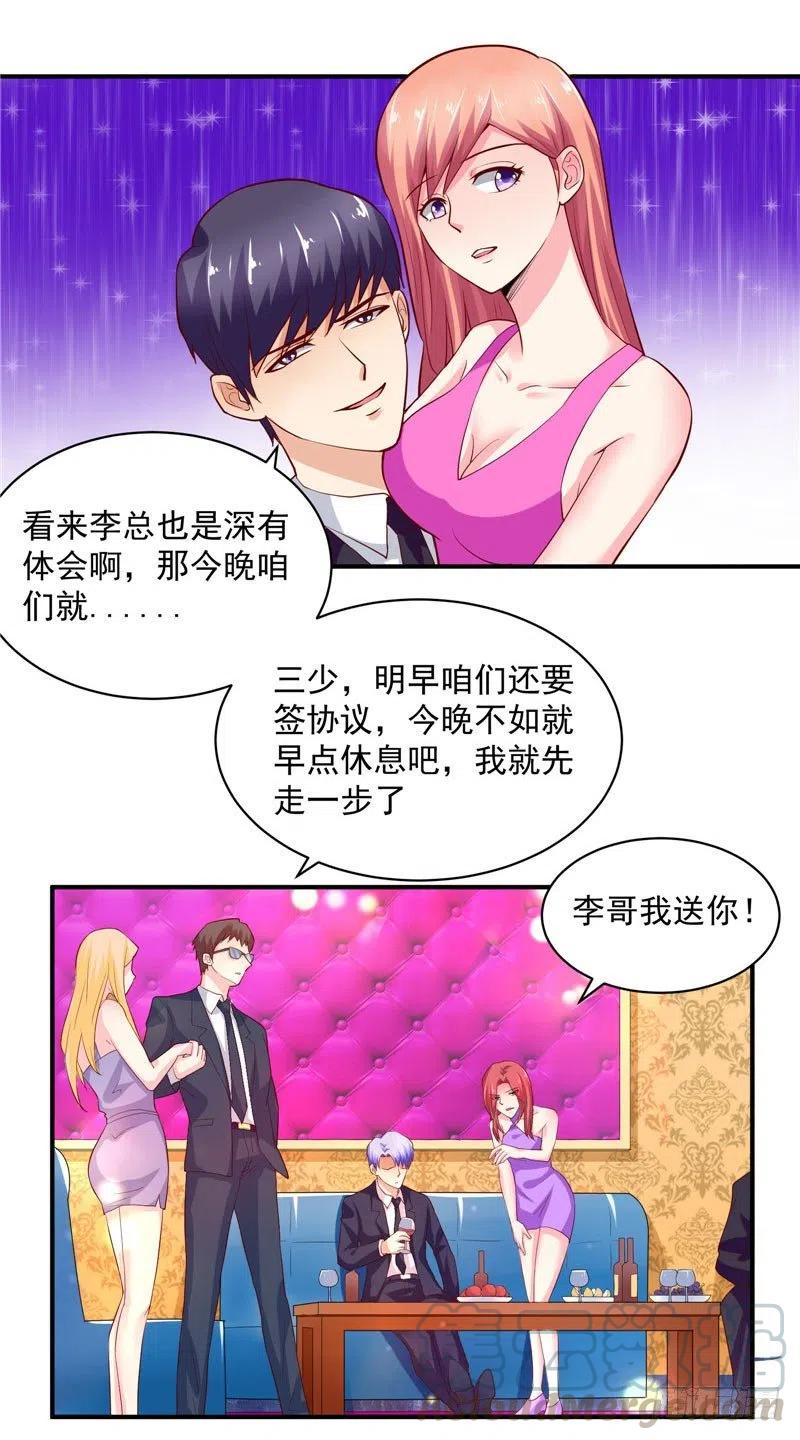 讓我鬼迷心竅的愛 - 第37話 我該如何脫身？！ - 3