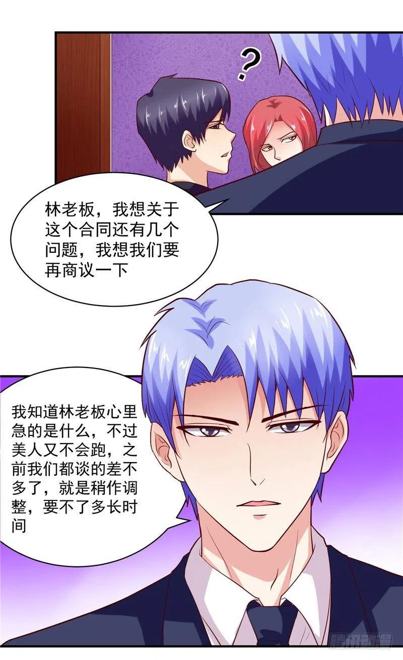 讓我鬼迷心竅的愛 - 第37話 我該如何脫身？！ - 2