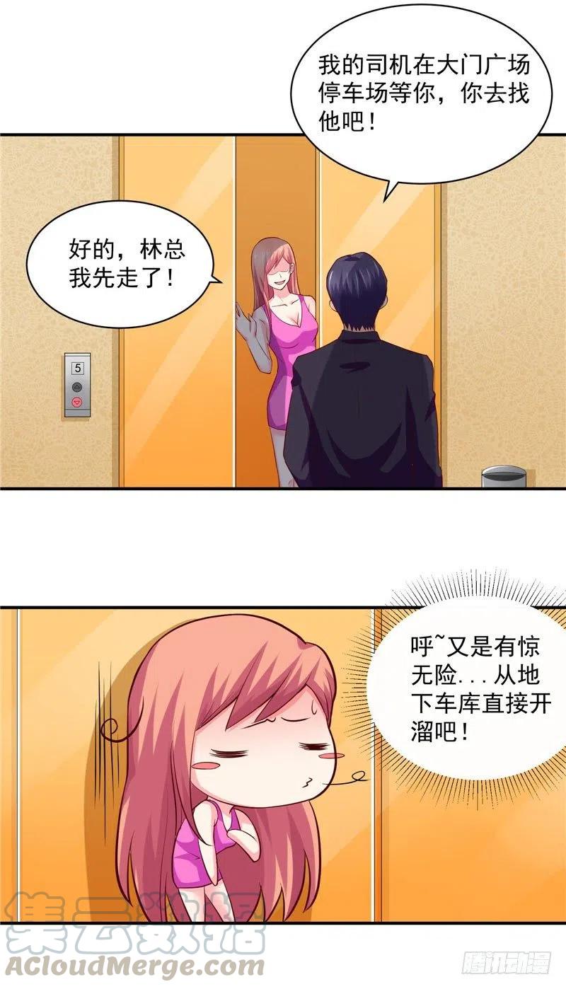 讓我鬼迷心竅的愛 - 第37話 我該如何脫身？！ - 1