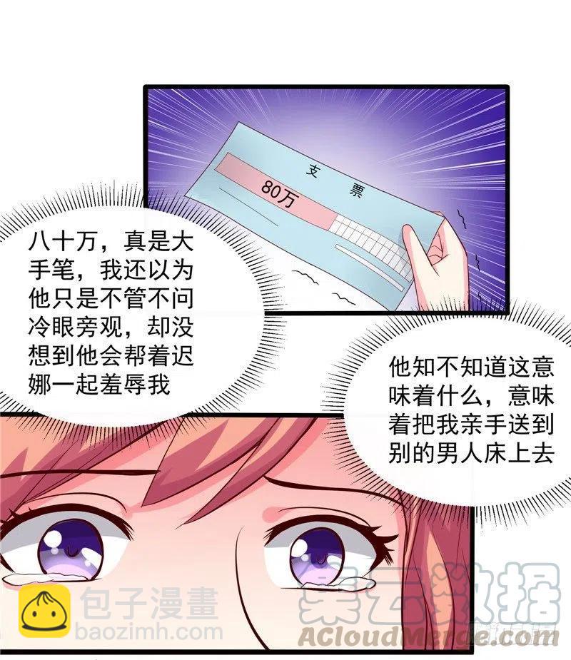 讓我鬼迷心竅的愛 - 第37話 我該如何脫身？！ - 3