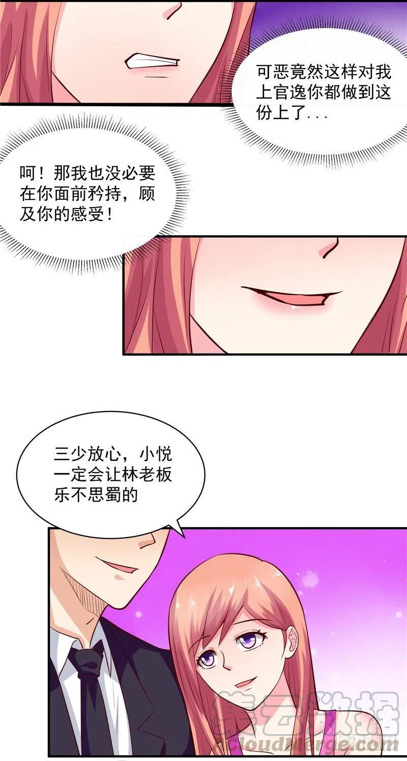 讓我鬼迷心竅的愛 - 第37話 我該如何脫身？！ - 1