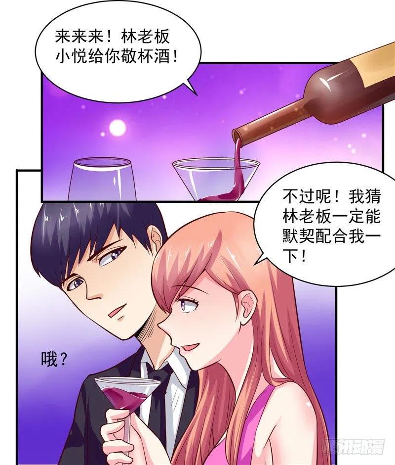 讓我鬼迷心竅的愛 - 第37話 我該如何脫身？！ - 2