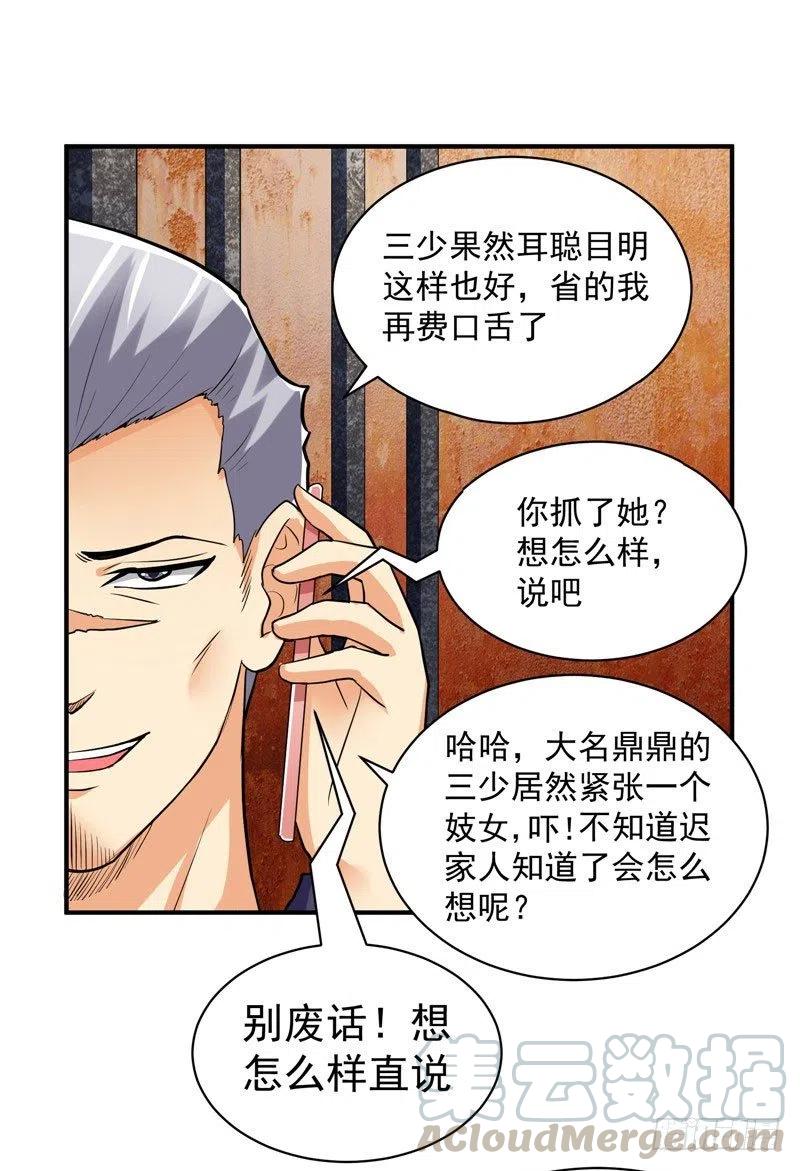 第39话 原来是他-第39话