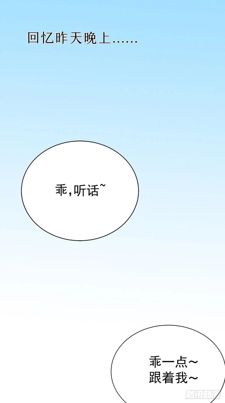 讓我鬼迷心竅的愛 - 第45話 醉生夢死 - 2