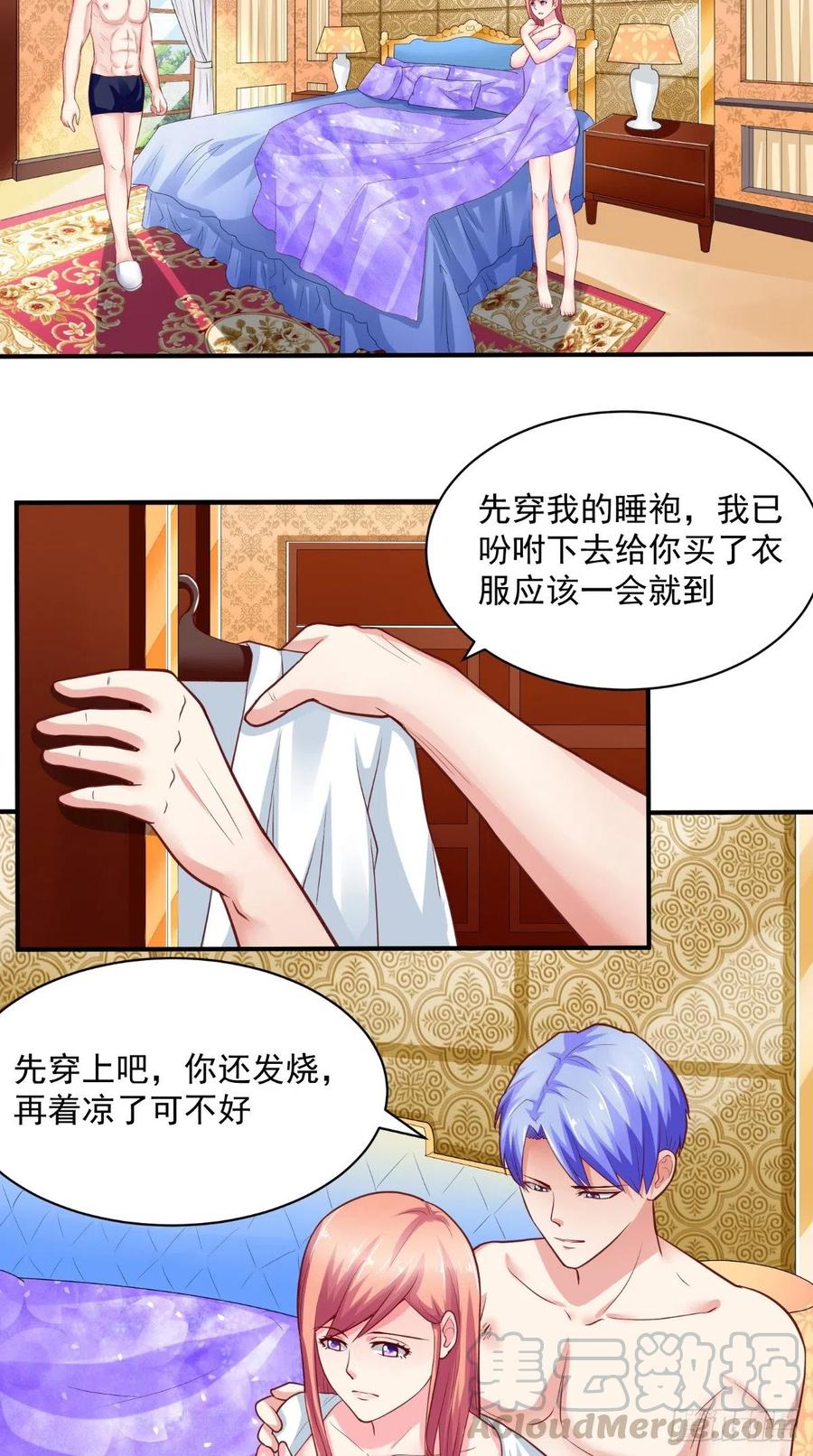 讓我鬼迷心竅的愛 - 第47話 細心的少爺 - 5