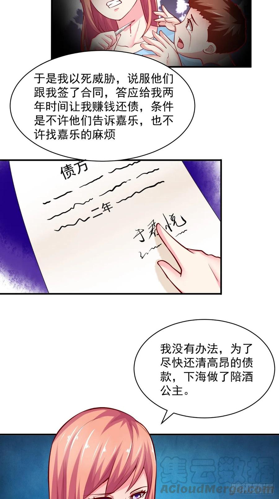 讓我鬼迷心竅的愛 - 第51話 實情 - 1