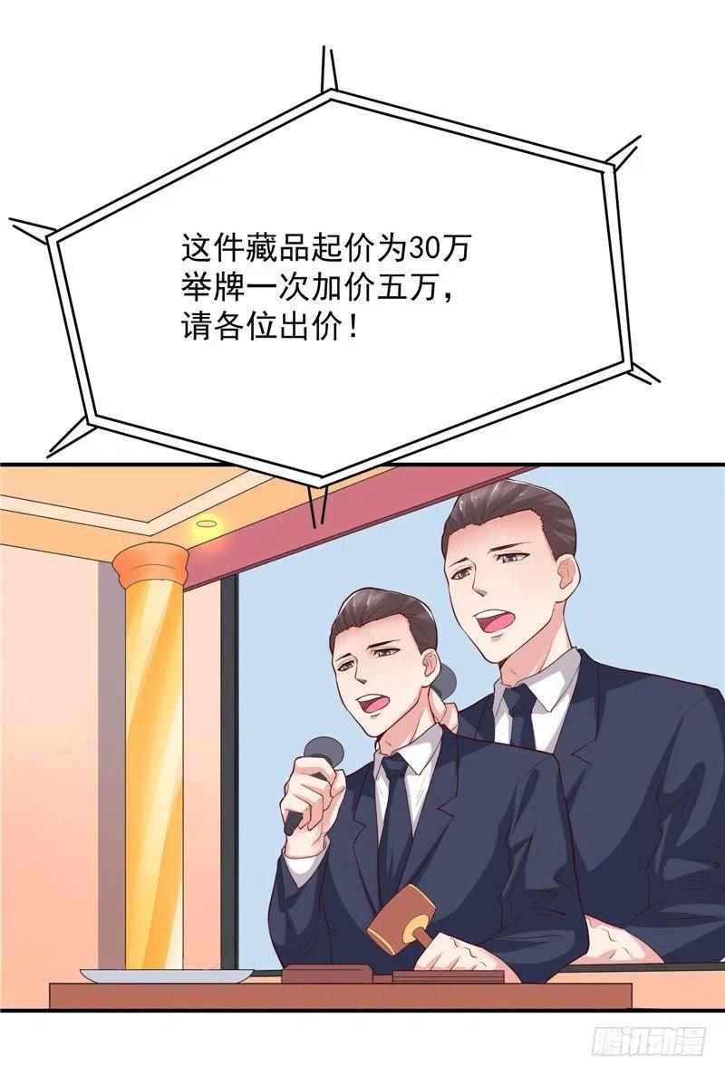 讓我鬼迷心竅的愛 - 第59話 蝶戀競拍 - 2