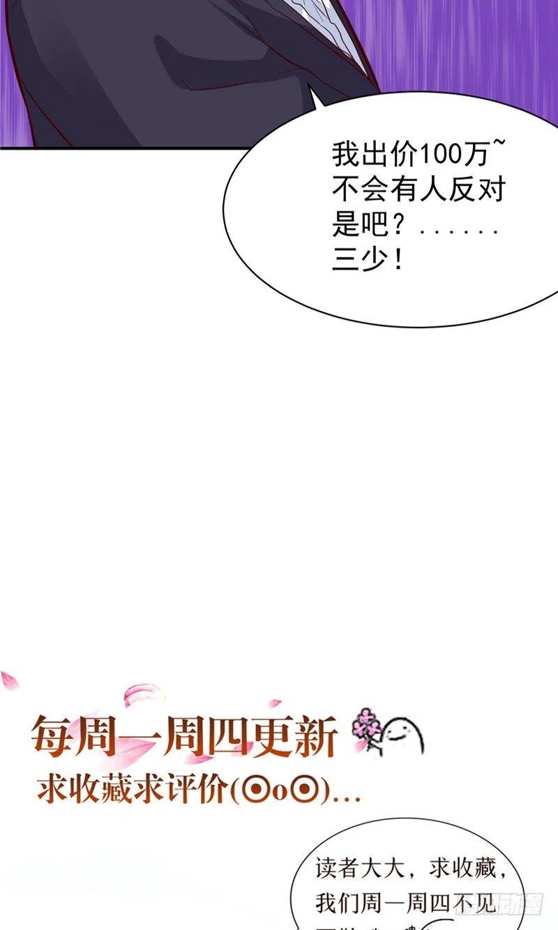 讓我鬼迷心竅的愛 - 第59話 蝶戀競拍 - 6