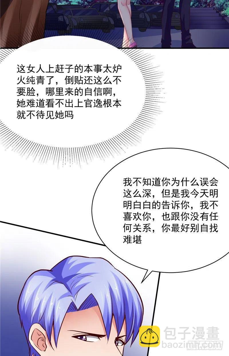 讓我鬼迷心竅的愛 - 第61話 偷聽 - 4