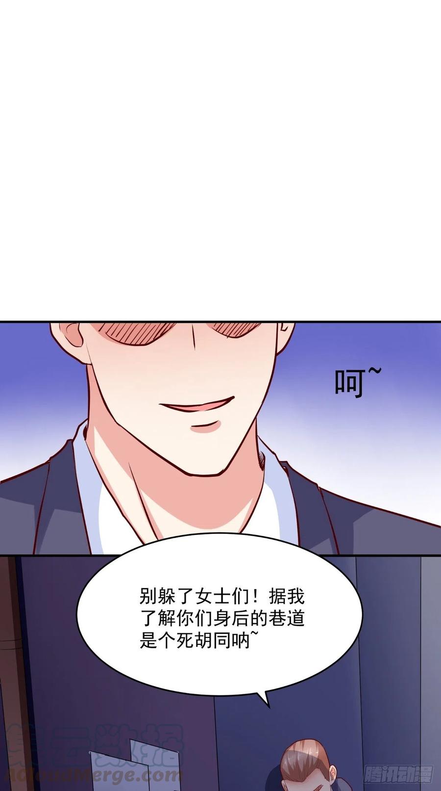 讓我鬼迷心竅的愛 - 第63話 被追 - 5