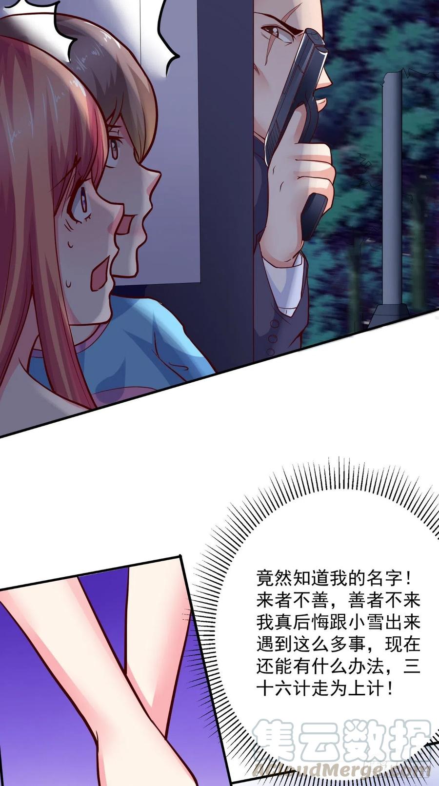 讓我鬼迷心竅的愛 - 第63話 被追 - 3