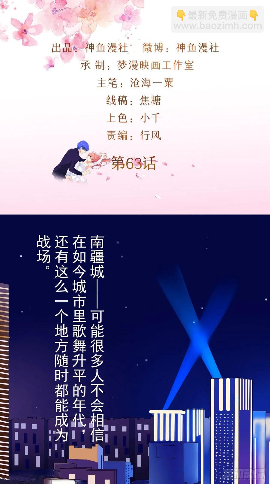 讓我鬼迷心竅的愛 - 第63話 被追 - 2