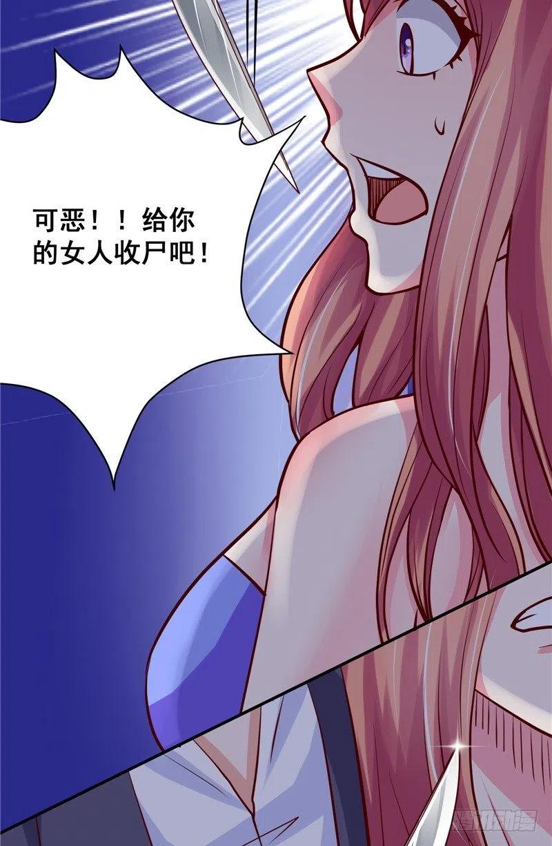 讓我鬼迷心竅的愛 - 第65話 英雄救美 - 6