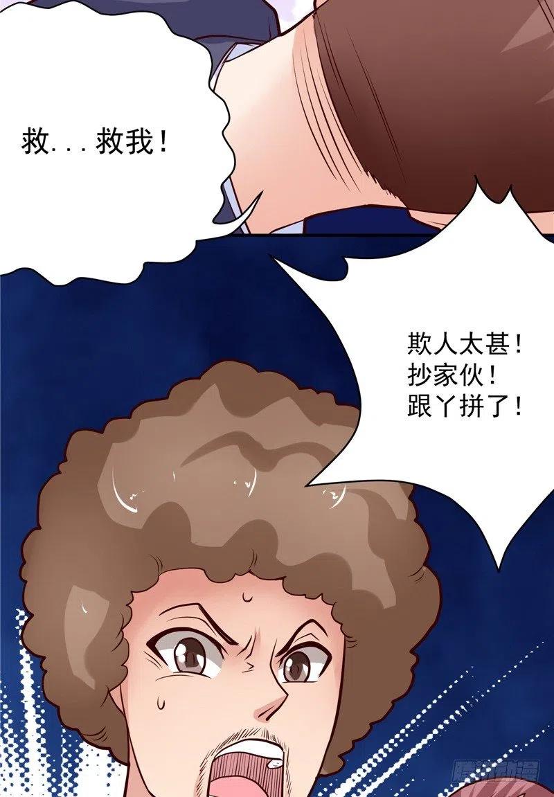 第65话 英雄救美-第65话