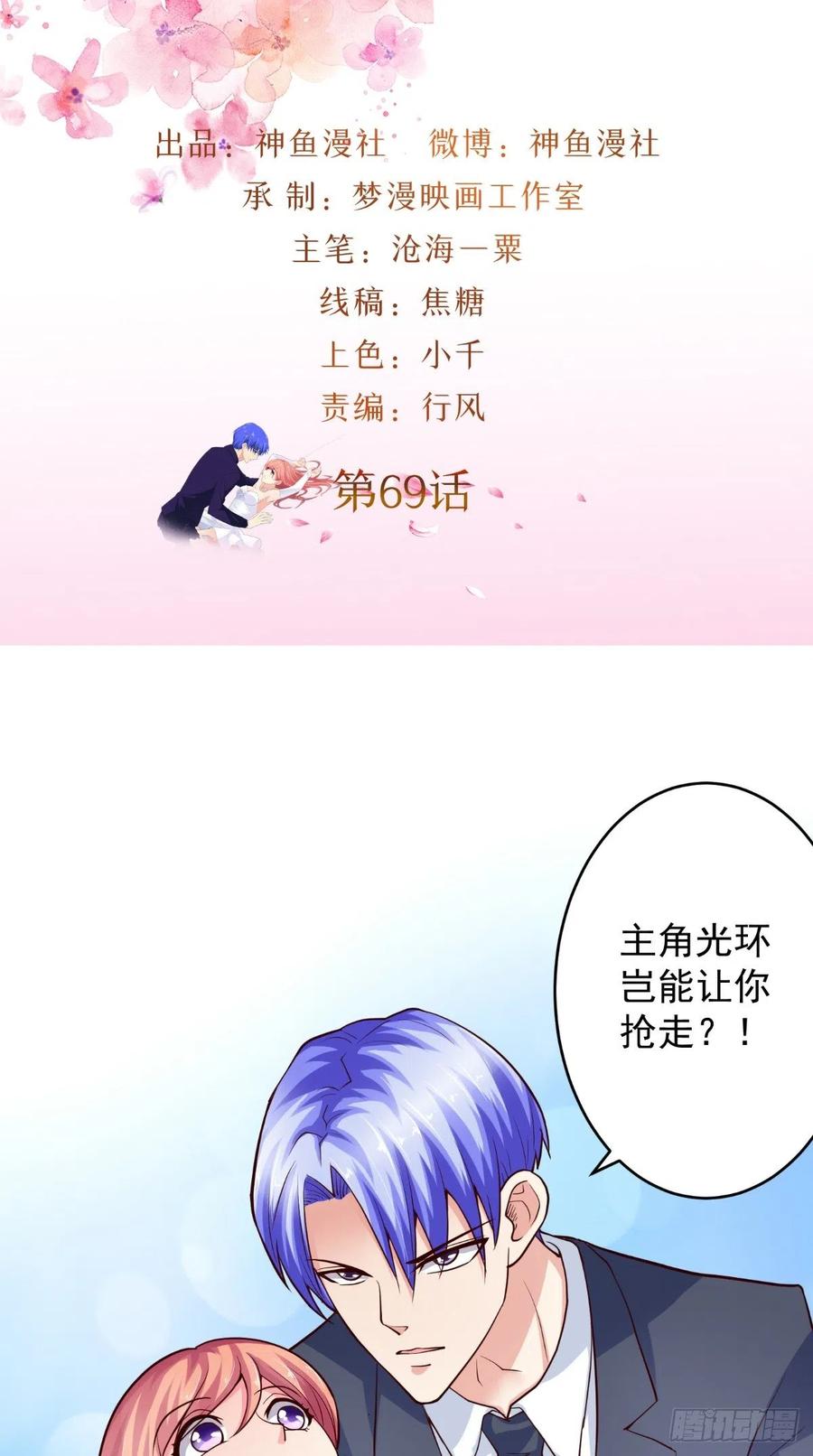 讓我鬼迷心竅的愛 - 第69話 意外之舉 - 2