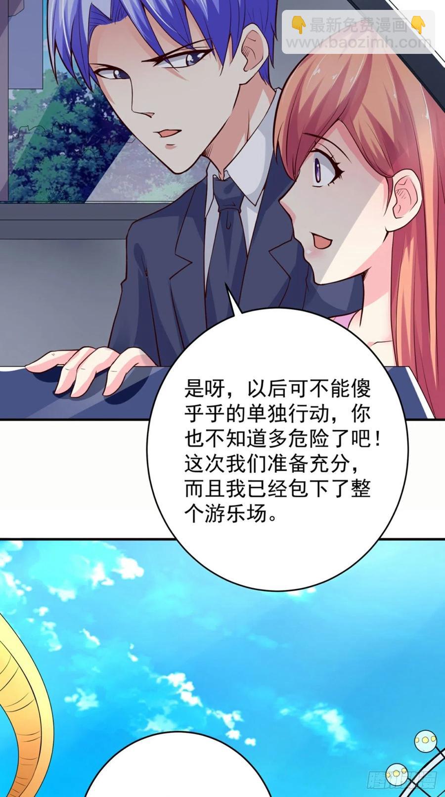 讓我鬼迷心竅的愛 - 第71話 隱藏的危險 - 4