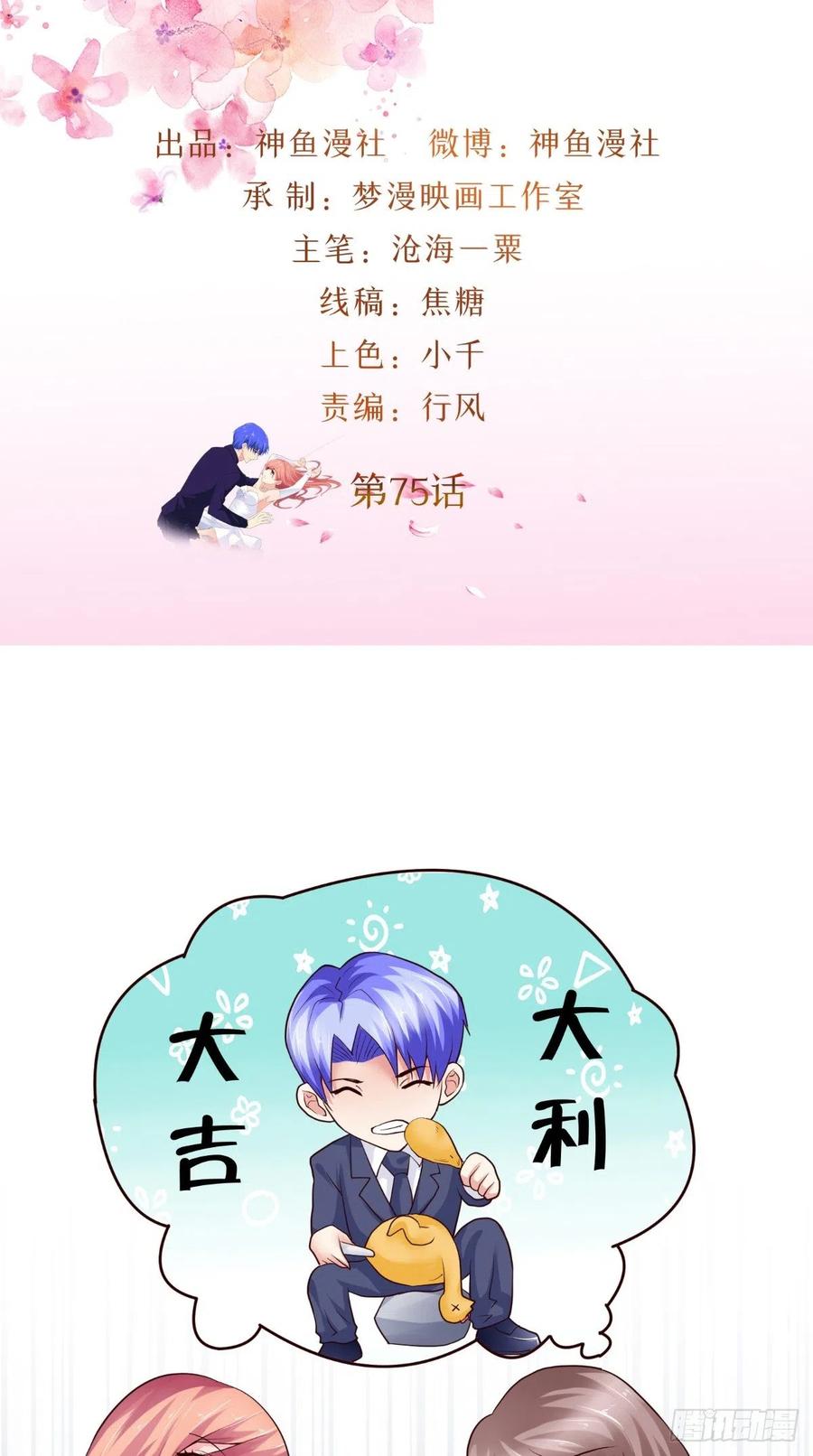 第75话 声东击西-第75话