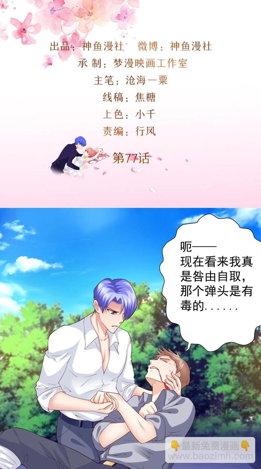 第77话 倾心一吻-第77话