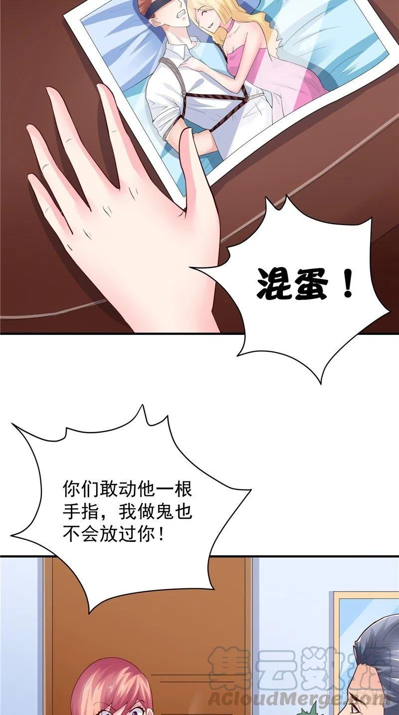 讓我鬼迷心竅的愛 - 第79話 用人質威脅 - 3