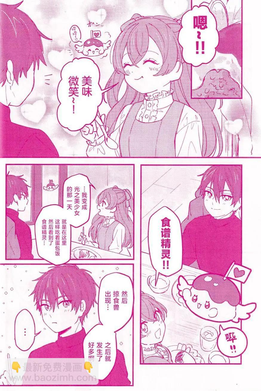讓我和可愛的你心心相連_美味派對_光之美少女同人 - 第一話 - 5