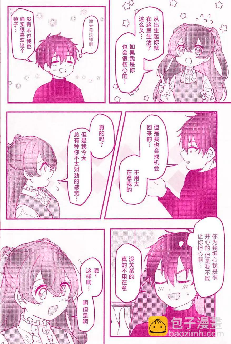 讓我和可愛的你心心相連_美味派對_光之美少女同人 - 第一話 - 1