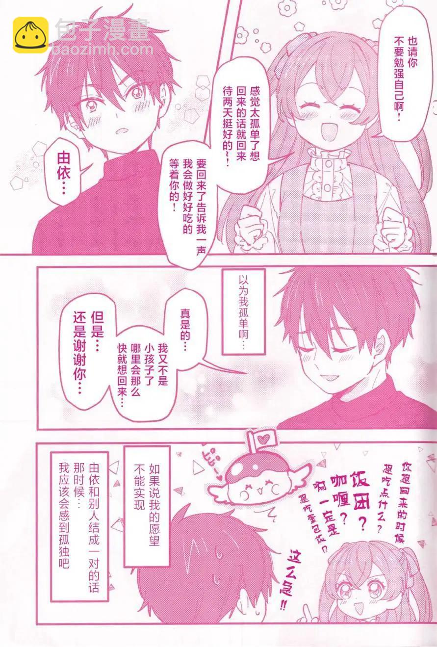 讓我和可愛的你心心相連_美味派對_光之美少女同人 - 第一話 - 2