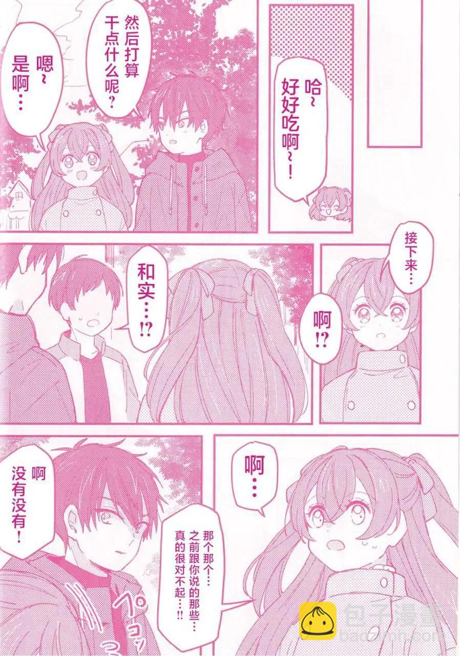 讓我和可愛的你心心相連_美味派對_光之美少女同人 - 第一話 - 3