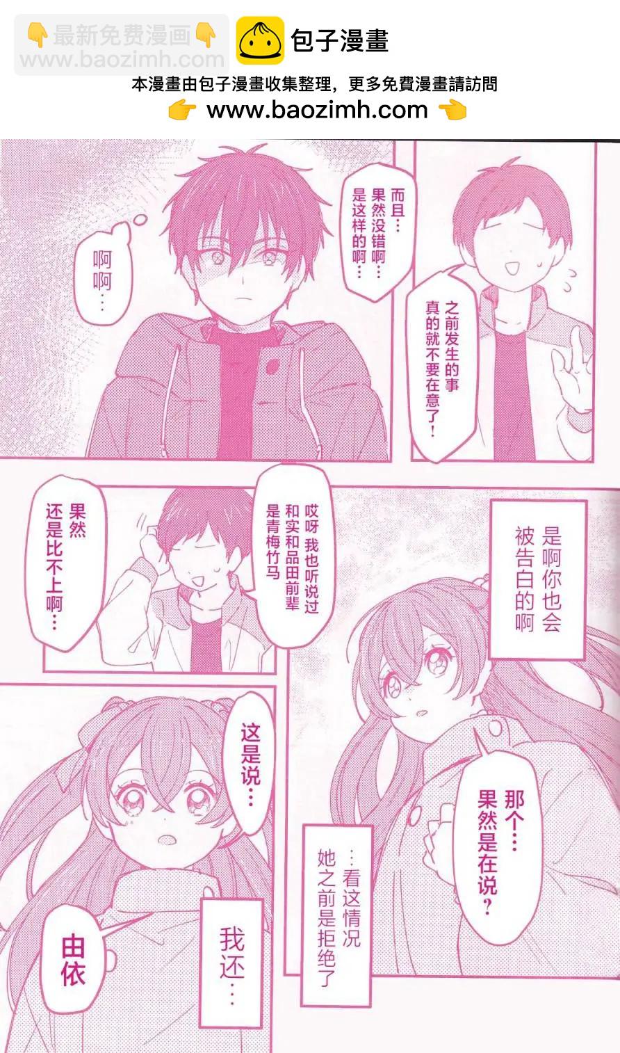 讓我和可愛的你心心相連_美味派對_光之美少女同人 - 第一話 - 4
