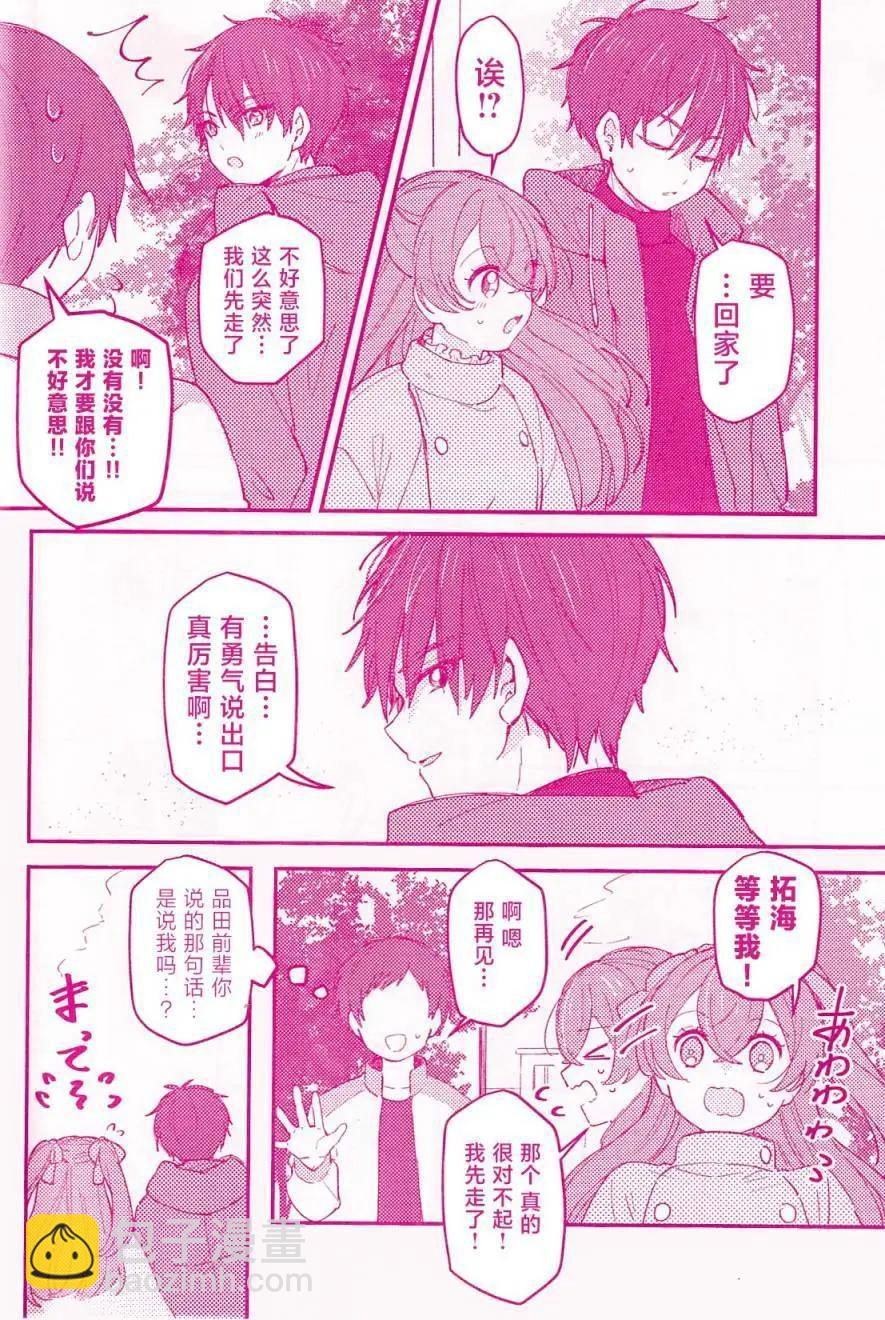 讓我和可愛的你心心相連_美味派對_光之美少女同人 - 第一話 - 5