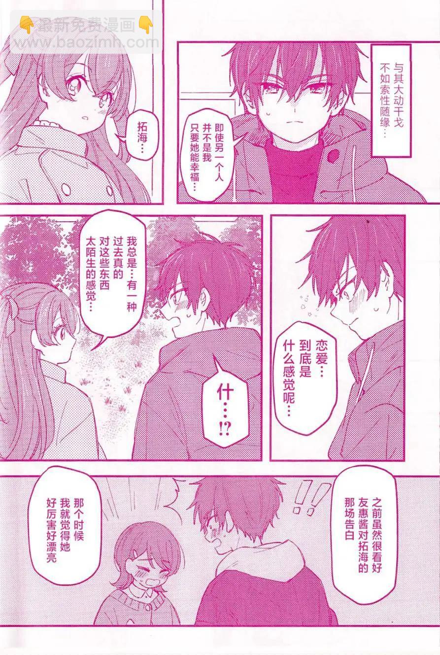 讓我和可愛的你心心相連_美味派對_光之美少女同人 - 第一話 - 1