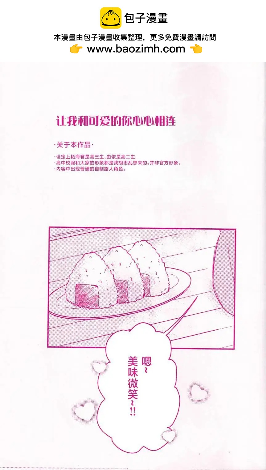 讓我和可愛的你心心相連_美味派對_光之美少女同人 - 第一話 - 2