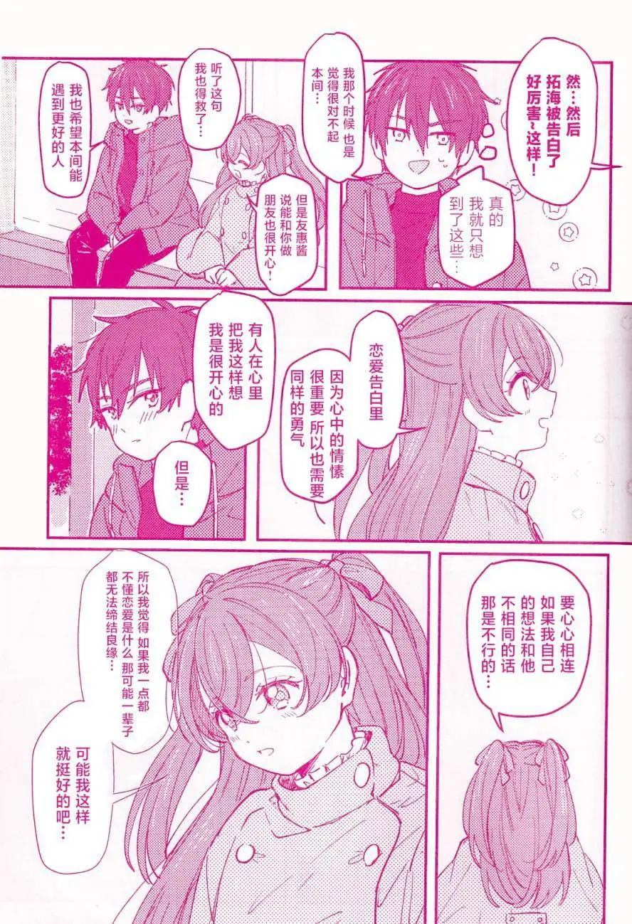 讓我和可愛的你心心相連_美味派對_光之美少女同人 - 第一話 - 2