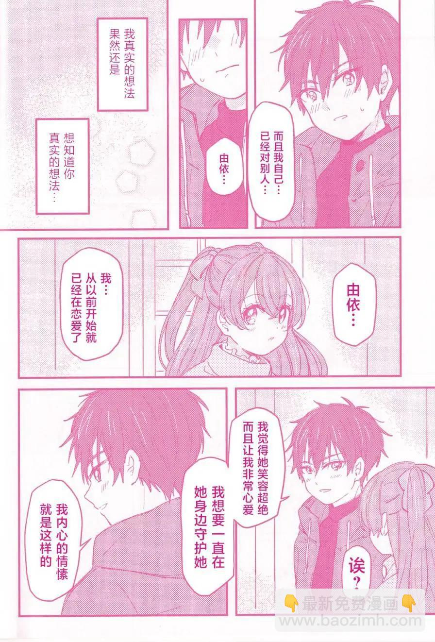 讓我和可愛的你心心相連_美味派對_光之美少女同人 - 第一話 - 3