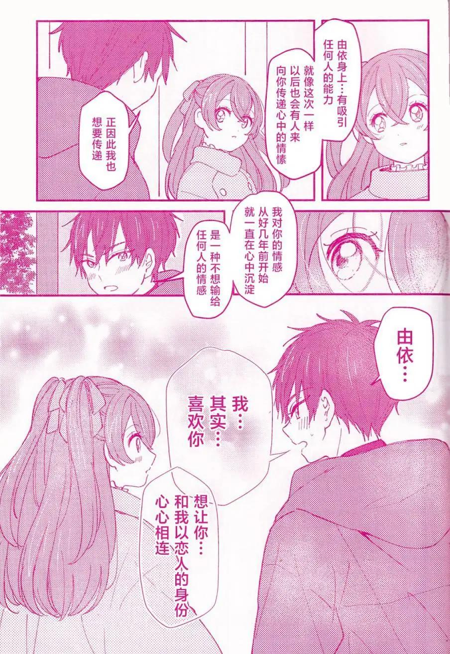 讓我和可愛的你心心相連_美味派對_光之美少女同人 - 第一話 - 4