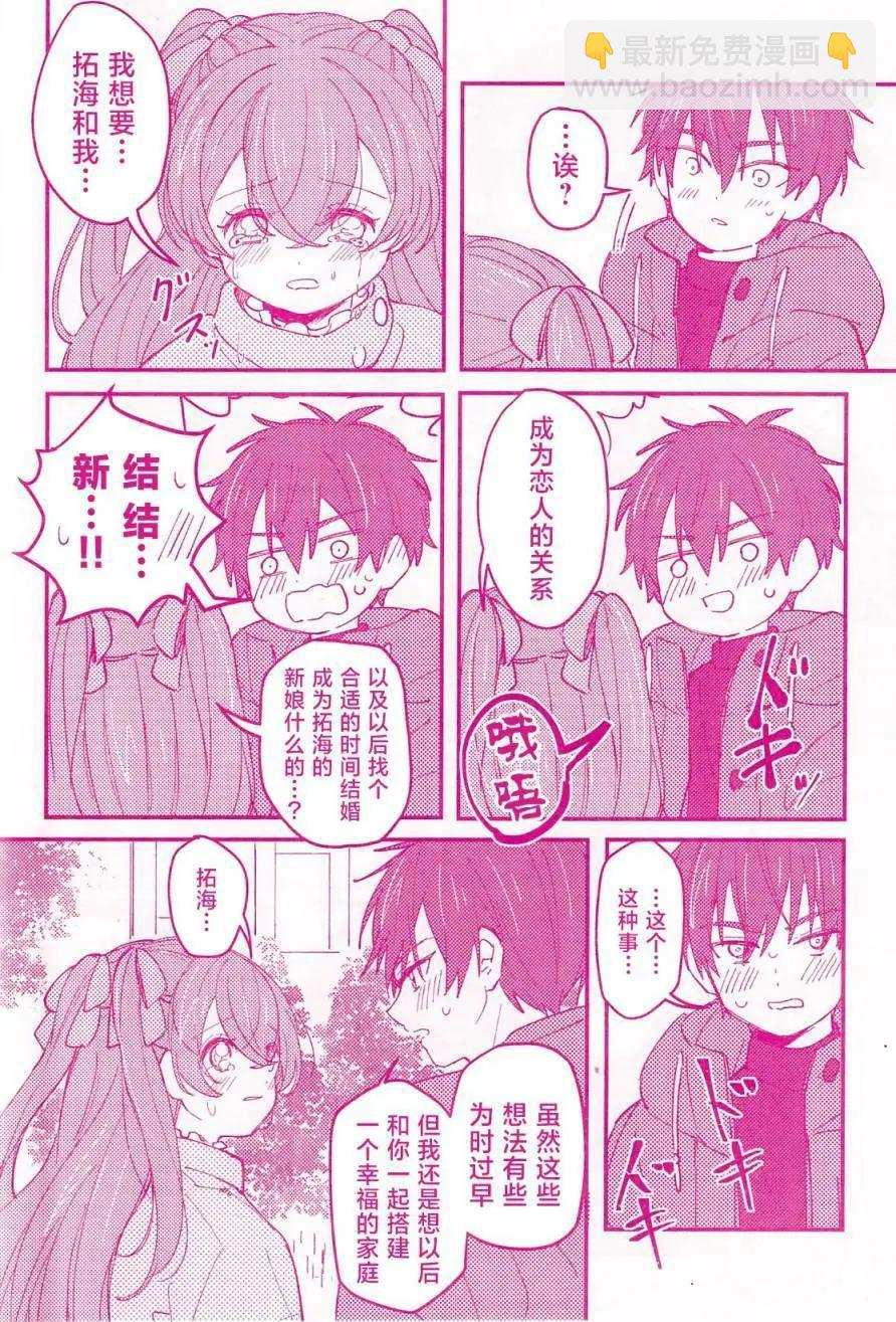 讓我和可愛的你心心相連_美味派對_光之美少女同人 - 第一話 - 1
