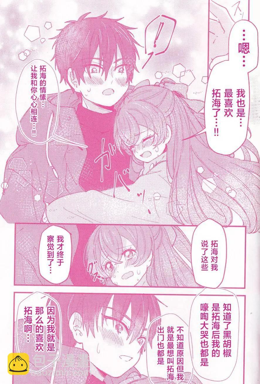 讓我和可愛的你心心相連_美味派對_光之美少女同人 - 第一話 - 2