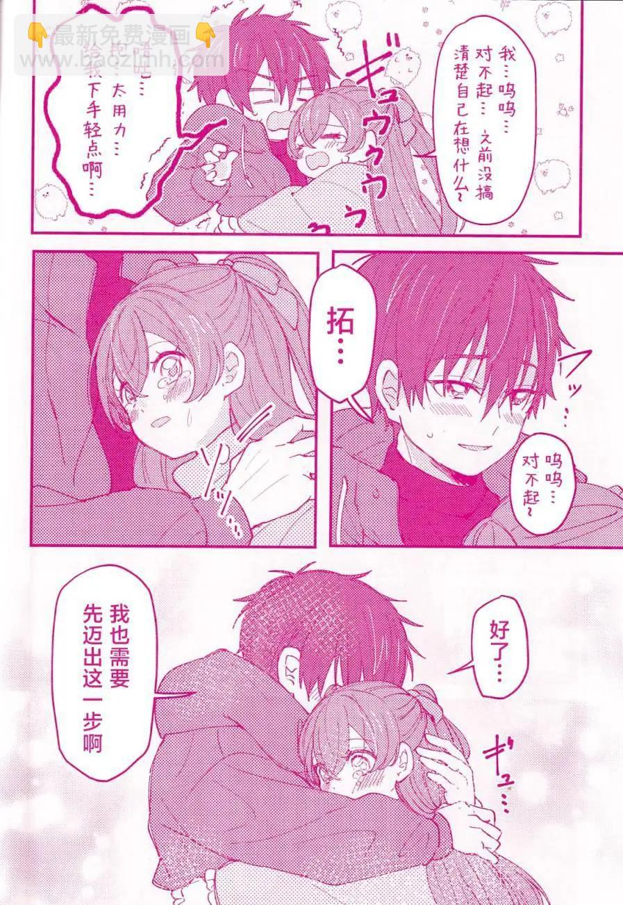 讓我和可愛的你心心相連_美味派對_光之美少女同人 - 第一話 - 3