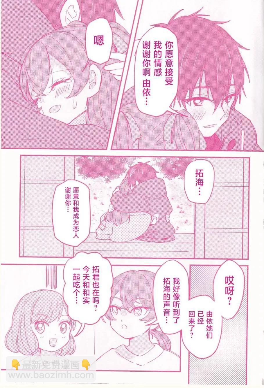 讓我和可愛的你心心相連_美味派對_光之美少女同人 - 第一話 - 4