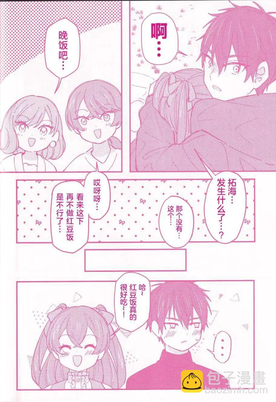 讓我和可愛的你心心相連_美味派對_光之美少女同人 - 第一話 - 5