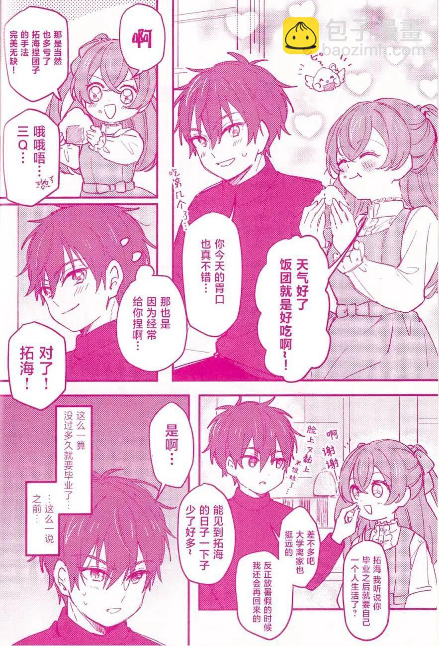 讓我和可愛的你心心相連_美味派對_光之美少女同人 - 第一話 - 3