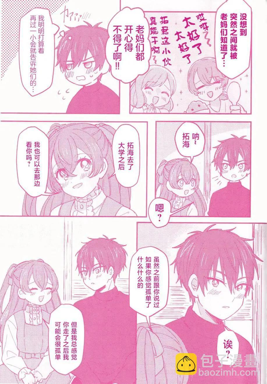讓我和可愛的你心心相連_美味派對_光之美少女同人 - 第一話 - 6